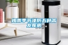 雙向流新風除濕系統(tǒng)（熱回收型）
