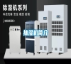 抽濕機(jī)簡(jiǎn)介