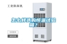 除濕器最新摘要