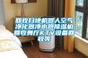 機房恒溫恒濕機哪有歡迎來電「至力電子」