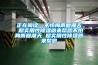 除濕干燥機的特點有哪些？如何判斷蜂巢轉(zhuǎn)輪除濕機是不是由轉(zhuǎn)輪除濕機和風巢除濕機共同作用的？
