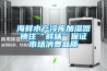 國內轉輪除濕機行業中的著名品牌