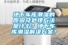 除濕器什么牌子好 除濕器怎么選擇