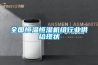 批發優質的高低溫氣候試驗箱