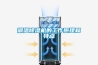 地下室潮濕怎么辦？防潮就用地下室除濕機