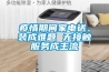 恒溫恒濕儲物柜