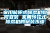諸城轉輪除濕機-轉輪除濕機供應商-安適德通風設備(推薦商家)