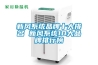 黑龍江 大連工業(yè)除濕機廠家