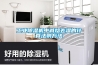 云機房除濕加濕一體機 機房專用除濕加濕一體機