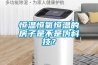 溫濕度檢定箱｜恒溫恒濕箱