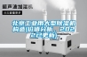 北京工業(yè)用大型除濕機(jī)構(gòu)造(價值分析，2022已更新)