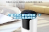 家用除濕機(jī)品牌十大排名（除濕機(jī)什么牌子最好品質(zhì)最好家用）