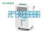 供應(yīng)步入式恒溫恒濕室，步入式恒溫恒濕房