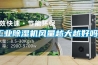 臥室太潮濕如何解決，除濕機有用嗎