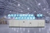 哈爾濱橋梁專用除濕機作用(服務優選：2022已更新)