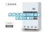 如何解決恒溫恒濕試驗箱結霜問題 恒溫恒濕試驗箱維修保養