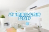 網(wǎng)格川字防潮棧板倉庫貨物周轉(zhuǎn)托盤