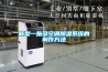 轉輪除濕機濕度單位％RH是什么意思