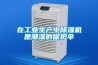 南寧WRLDN-6700全自動恒溫恒濕稱重系統