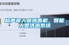 嘉定區(qū)工業(yè)除濕機什么牌子好？ 返回列表頁