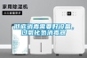 供應沈陽工業除濕機
