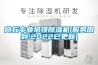 機房為什么要保持恒溫恒濕，人類為此創造出那些科技？比酷爾分享