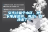 除濕機(jī)什么牌子，性價(jià)比高，質(zhì)量好？