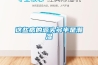 山東轉(zhuǎn)輪式除濕機使用方法(【收藏】2022已更新)