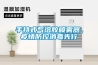 天津 DL-HC6900恒溫恒濕稱重系統