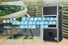 江蘇除濕機(jī) 南杭NHD60D-N 吊頂式中央除濕管道除濕