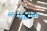 電機的除濕裝置的制作方法