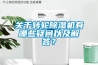 一種壓縮空氣預加熱母線除濕吹掃裝置的制作方法