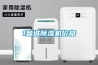 工業(yè)除濕機(jī)、除濕機(jī)銷售、除濕機(jī)