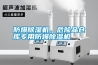 防爆除濕機，危險品倉庫專用防爆除濕機