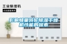 別墅地下室如何防潮