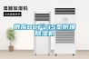 來賓除濕機(jī)◆來賓家用除濕機(jī)