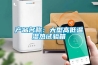 空調內機抽濕滴水嚴重-為什么空調打到除濕后室內機漏水呢？
