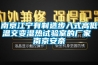 淮安皮革專用除濕機，箱包廠工業除濕機