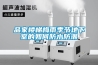 焦作工業車間倉庫除濕機
