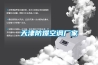 除濕機PSE認證
