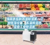 海南供應耐高溫除濕機，工業除濕設備，高溫除濕器，濕亞工業除濕機，
