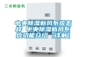 泰安三機一體除濕機