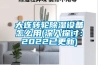 河北恒溫恒濕試驗箱價格（高低溫恒溫試驗箱價格）
