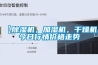 恒溫恒濕試驗箱加濕功能優缺點對比