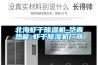 淺析工業除濕機企業品牌格局