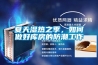 夏天濕熱之季，如何做好庫房的防潮工作