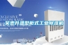 步入式恒溫恒濕箱定制 恒溫恒濕箱廠家泰斯特