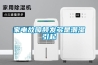 冬天除濕用低溫除濕機