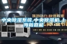 廣東地下室工業除濕機報價,工業抽濕機