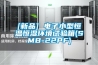 應用程序流程高低溫試驗箱